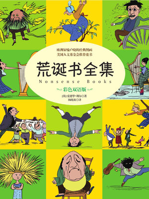 cover image of 荒诞书全集